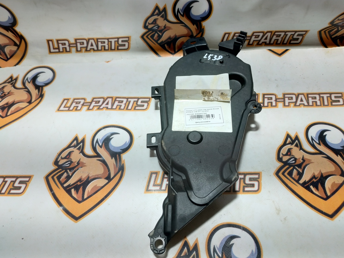 9685452080 Кришка верхня захист ремня ГРМ 2.2 TD Range Rover Evoque, Land Rover Freelander 2 Б/В